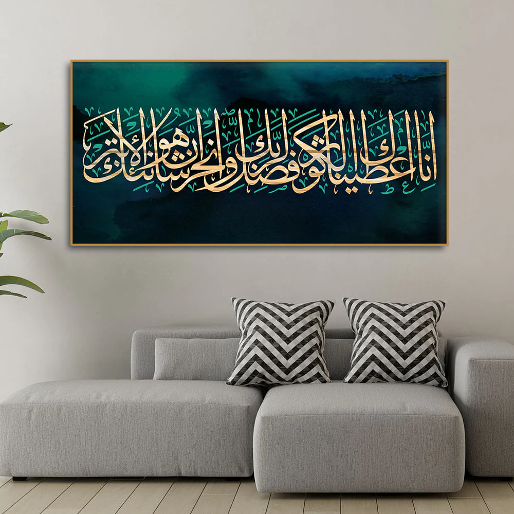 Verse From the Quran Arabic Calligraphy Premium Wall Painting Main image