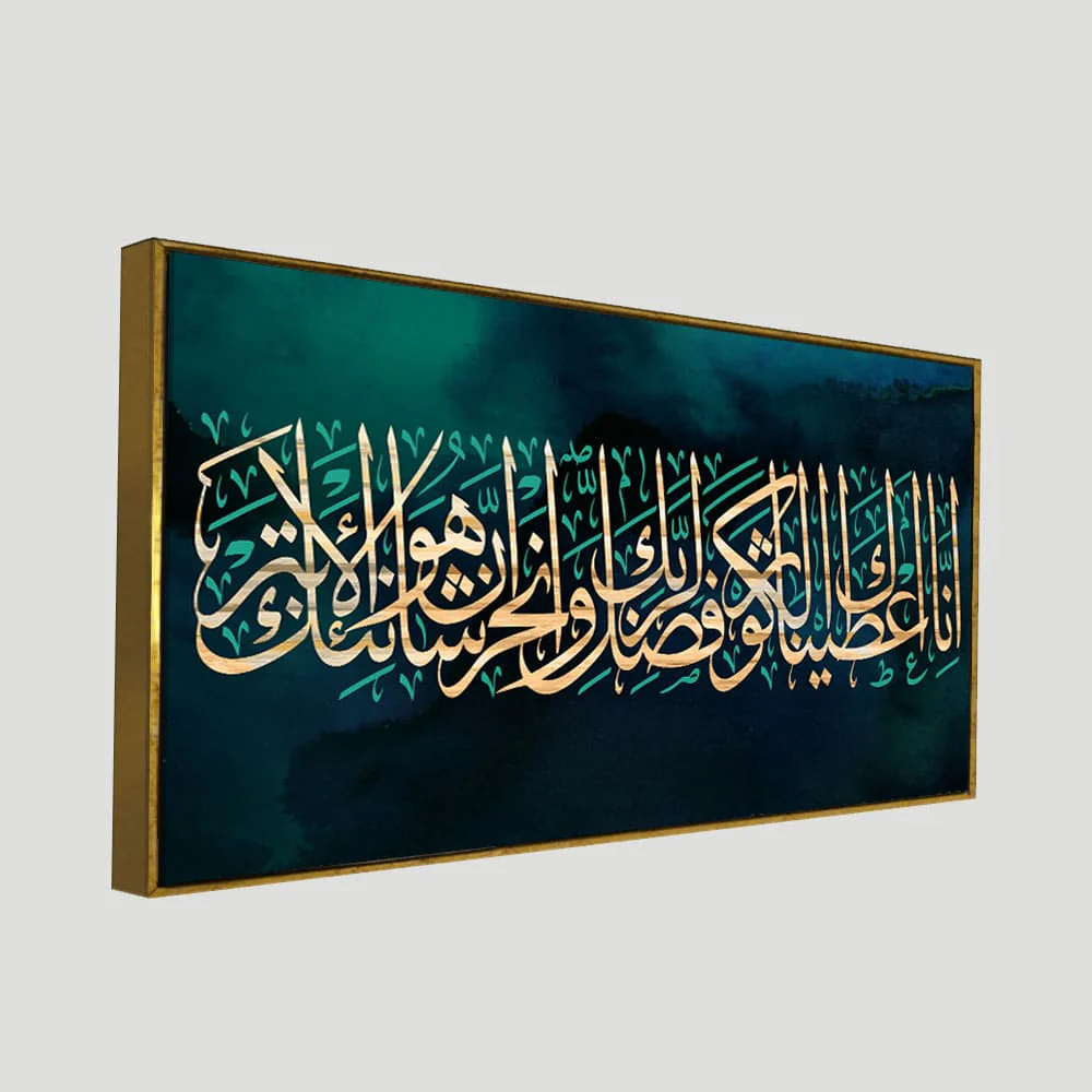 Verse From the Quran Arabic Calligraphy Premium Wall Painting Secondary image